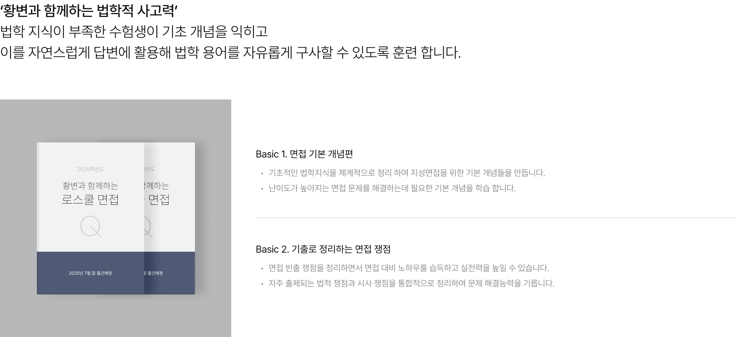법학적 사고력